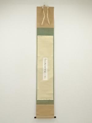 大徳寺　橘宗義筆　一行書　短冊　肉筆紙本掛軸（共箱）